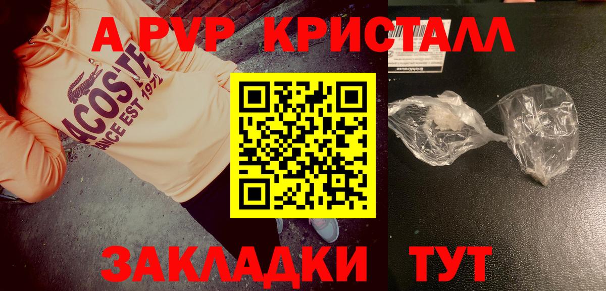 Alpha PVP Crystall Татарск
