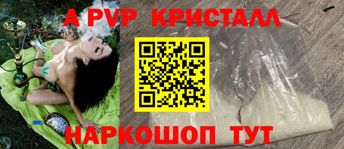 Татарск  закладки  А ПВП VHQ  APVP крисы CK  Вход с VPN  A-PVP Crystall 