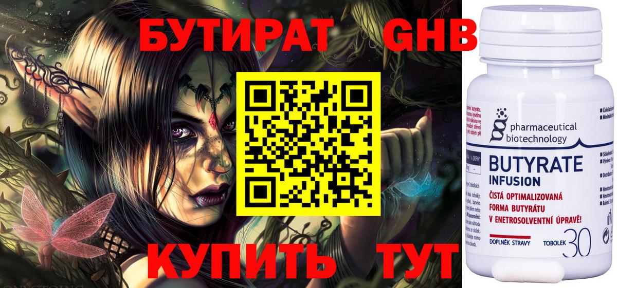 БУТИРАТ 99%  Вход с VPN  БУТИРАТ  Татарск 