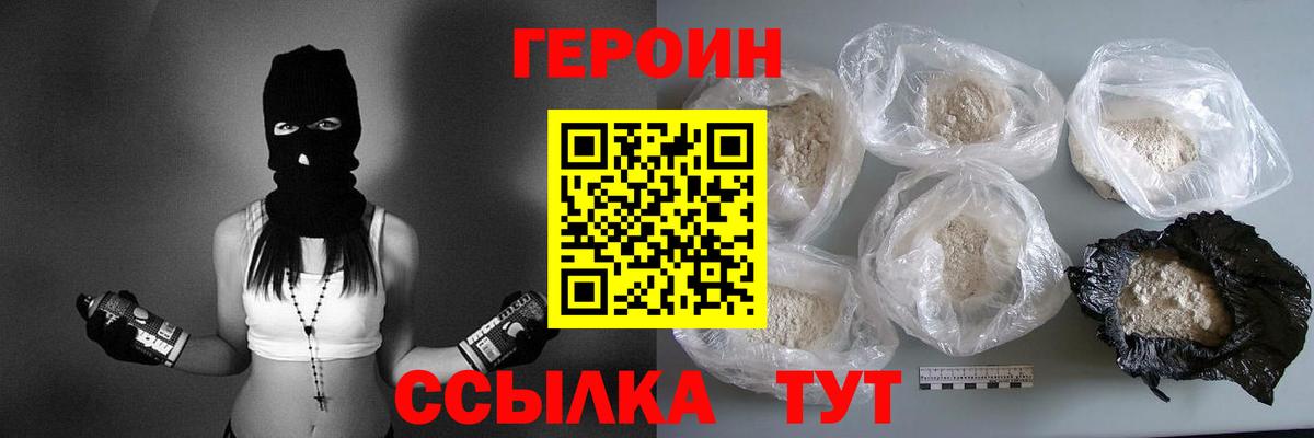 ГЕРОИН VHQ Татарск