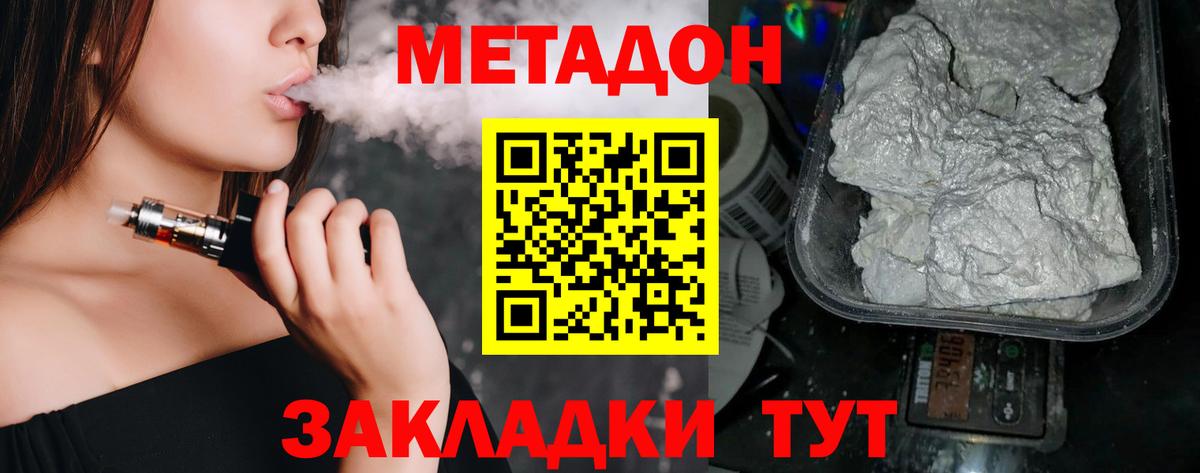 Метадон белоснежный Татарск