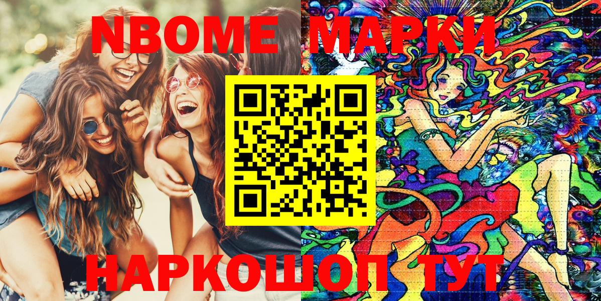 Татарск  Марки 25I-NBOMe 1,8мг  Марки 25I-NBOMe 1,8мг  Марки 25I-NBOMe  Вход с VPN 